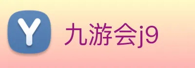 九游会j9 Logo